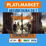Tom Clancy’s The Division 2 Ultimate⟡STEAM GIFT ВСЕ РЕГ