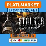 S.T.A.L.K.E.R.: Call of Pripyat⟡STEAM GIFT ВСЕ РЕГИОНЫ