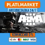 Arma 3⟡STEAM GIFT ВСЕ РЕГИОНЫ АВТО 0%