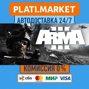 Arma 3⟡STEAM GIFT ВСЕ РЕГИОНЫ АВТО 0%