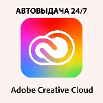 ADOBE CREATIVE CLOUD ALL APPS НА 1 МЕСЯЦ