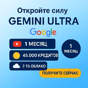 Gemini Google AI ULTRA -1 месяц- VEO3- 45000 кредитов✨