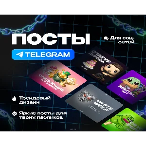 Дизайн аватарок / Постов / Превью / для соцсетей