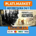 Dying Light Essentials⟡STEAM GIFT ВСЕ РЕГИОНЫ АВТО 0%