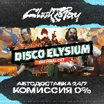 Disco Elysium - The Final Cut | АВТОДОСТАВКА 24/7 | + В