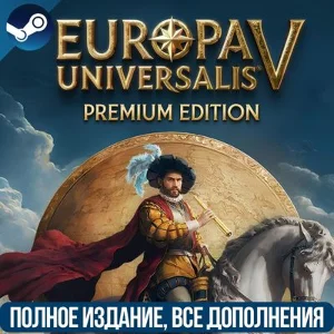 EUROPA UNIVERSALIS V: PREMIUM EDITION | ВСЕ DLC