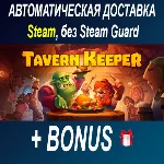 Tavern Keeper ОФФЛАЙН