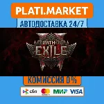 Path of Exile 2⟡STEAM GIFT ВСЕ РЕГИОНЫ АВТО 0%