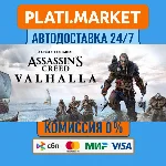 Assassin´s Creed Valhalla⟡STEAM GIFT ВСЕ РЕГИОНЫ АВТО 0