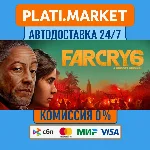 Far Cry® 6⟡STEAM GIFT ВСЕ РЕГИОНЫ АВТО 0%