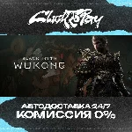 Black Myth Wukong | АВТОДОСТАВКА 24/7 | + ВЫБОР