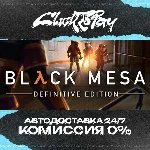 Black Mesa | АВТОДОСТАВКА 24/7 | + ВЫБОР