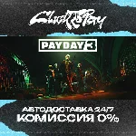 PAYDAY 3 | АВТОДОСТАВКА 24/7 | + ВЫБОР