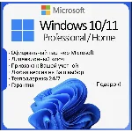 Windows 10|11 Retail | OEM Официальная лицензия