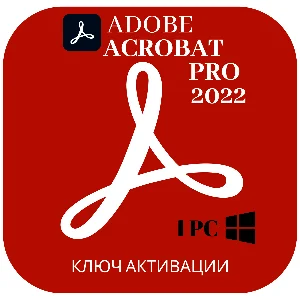 Adobe Acrobat Pro DC 2022 ключ активации