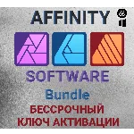Affinity Software Designer+Photo+Publisher 1 усройство