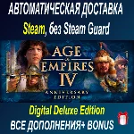 Age of Empires IV: Digital Deluxe  + все DLC ОФФЛАЙН