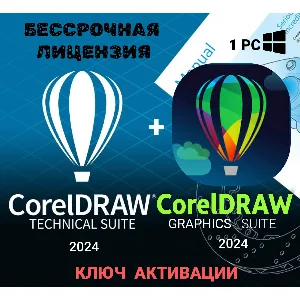 Coreldraw technician+Graphics Suite2024 Лицензия 1 устр