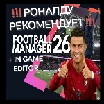 FOOTBALL MANAGER 26 + GAME EDITOR | [+ПАТЧИ]