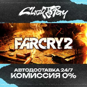 Far Cry 2 | АВТОДОСТАВКА 24/7 | + ВЫБОР