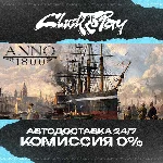 Anno 1800 | АВТОДОСТАВКА 24/7 | + ВЫБОР