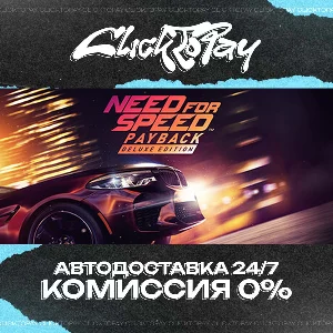 Need for Speed Payback | АВТОДОСТАВКА 24/7 | + ВЫБОР