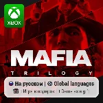 Mafia: Trilogy