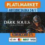 DARK SOULS: REMASTERED⟡STEAM GIFT ВСЕ РЕГИОНЫ АВТО 0%