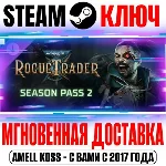 ⚫Warhammer 40,000 Rogue Trader Season Pass 2 Steam Ключ