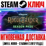 ⚫Warhammer 40,000 Rogue Trader Season Pass 1 Steam Ключ
