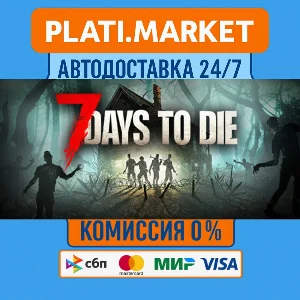 7 Days to Die⟡STEAM GIFT ВСЕ РЕГИОНЫ АВТО 0%