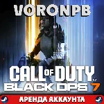 Call of Duty: Black Ops 7 АРЕНДА steam (Сюжет+ОНЛАЙН)