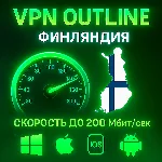 Outline VPN Финляндия | Автовыдача | Полный Безлимит