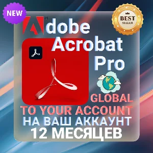 Adobe Acrobat Pro 12 МЕСЯЦЕВ