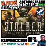 S.T.A.L.K.E.R. Legends of the Zone Trilogy · Steam ВСЕ