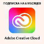 ADOBE CREATIVE CLOUD ALL APPS НА 6 МЕСЯЦЕВ