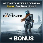 The Last Caretaker • STEAM • БЕЗ GUARD