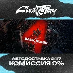 Back 4 Blood | АВТОДОСТАВКА 24/7 | + ВЫБОР