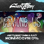 Among Us | АВТОДОСТАВКА 24/7 | + ВЫБОР