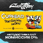 Cuphead | АВТОДОСТАВКА 24/7 | + ВЫБОР