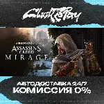 Assassins Creed Mirage | АВТОДОСТАВКА 24/7 | + ВЫБОР