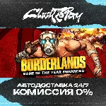 Borderlands Game of the Year Enhanced | АВТОДОСТАВКА 24