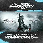 Assassins Creed III Remastered | АВТОДОСТАВКА 24/7 | +