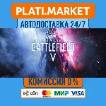 Battlefield V⟡STEAM GIFT ВСЕ РЕГИОНЫ АВТО 0%