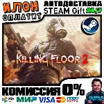 Killing Floor 2 · Steam РОССИЯ и ВСЕ СТРАНЫ