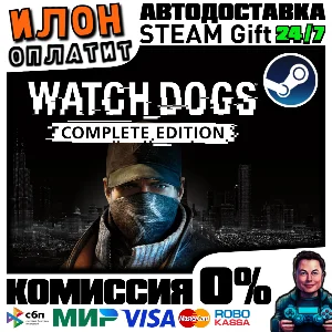 Watch Dogs Complete · Steam РОССИЯ и ВСЕ СТРАНЫ
