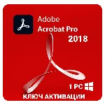 Adobe Acrobat Pro DC 2018| ключ активации| БЕССРОЧНО