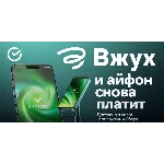 СБОЛ 16.13 (Бесконтактная оплата) для Iphone НУЖЕН ПК