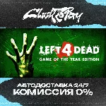 Left 4 Dead | АВТОДОСТАВКА 24/7 | + ВЫБОР