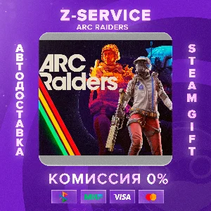 ARC RAIDERS [АВТОДОСТАВКА] [РФ+ВЫБОР РЕГИОНА]